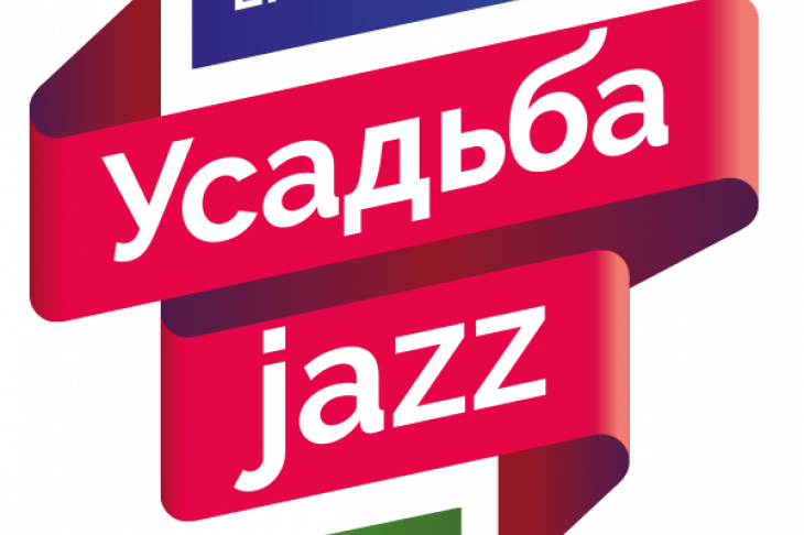 «Усадьба Jazz» назвала дату фестиваля в Екатеринбурге