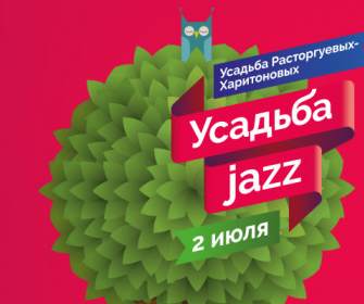 Фестиваль «Усадьба Jazz»