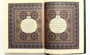 «Коран: притяжение гармонии»