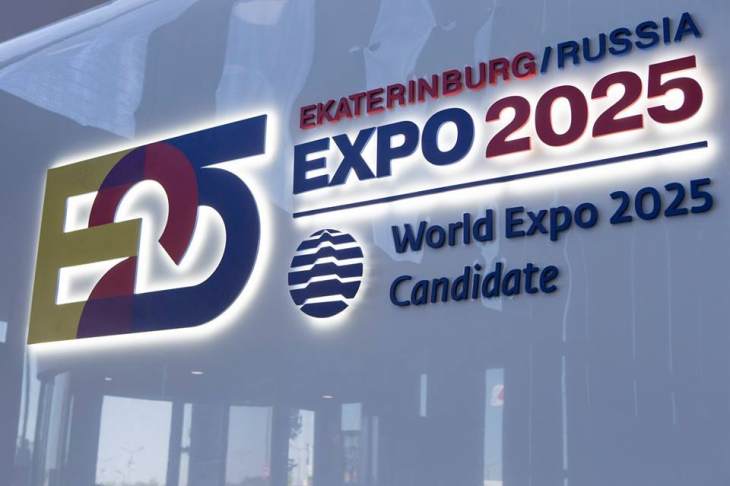 Екатеринбург вышел в финал гонки за ЭКСПО-2025