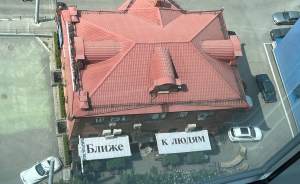 ​Для жителей Екатеринбурга оставили послание на крыше