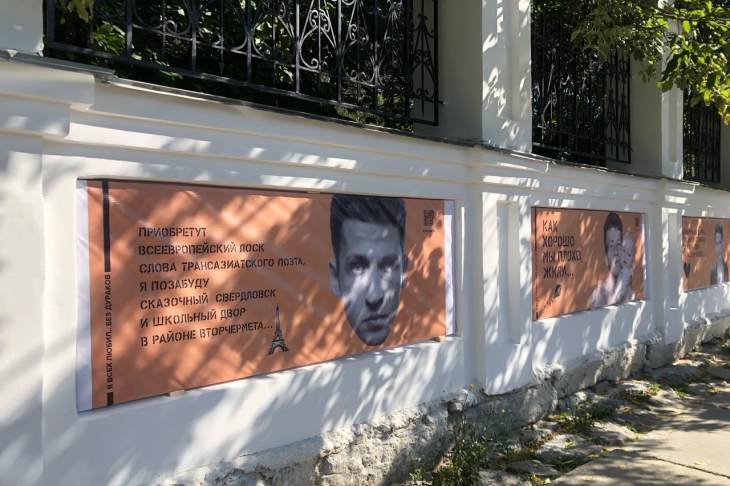 ​Забор в Литературном квартале украсили стихами Бориса Рыжего