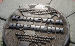 В Екатеринбурге открывают выставку с содержимым «Капсулы времени»