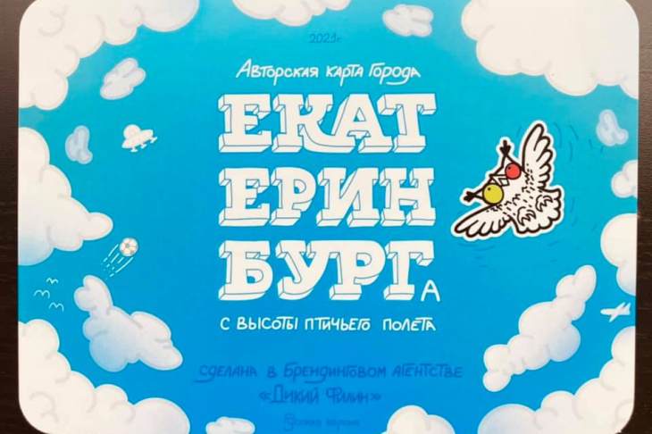 Уральские дизайнеры добавили на авторскую карту Екатеринбурга мемы и пасхалки