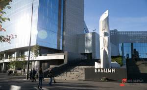 Вход в Ельцин Центр сделают бесплатным