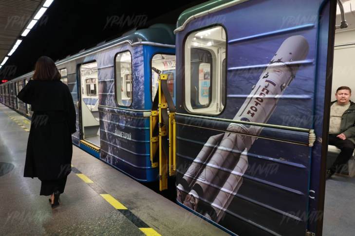 Космонавты Екатеринбурга запустили в метро тематический поезд