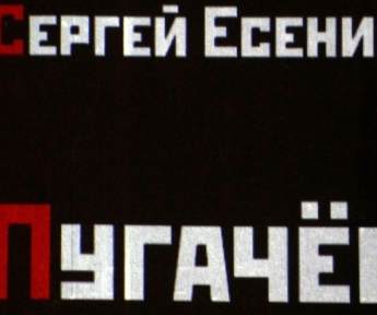 Премьера «Пугачева» в Екатеринбурге: вручаем билеты