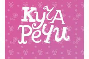 «Куча речи»