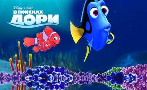 Кто «В поисках Дори»? Дарим сувенир от  Pixar и билеты в кино