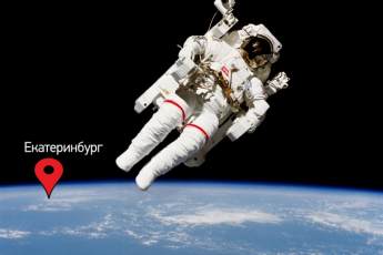 Музей космоса откроют в Екатеринбурге