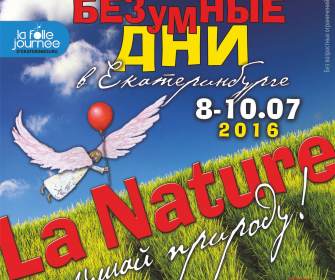 Симфонический хор Свердловской филармонии — «Безумные дни»