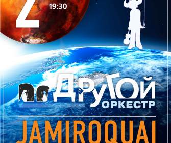 Jamiroquai в исполнении «Другого оркестра»