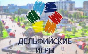 Дельфийские игры в Екатеринбурге: область представят 400 человек и 22 коллектива