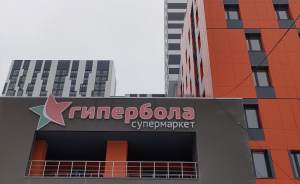 Еще одна «Гипербола» откроется в Екатеринбурге