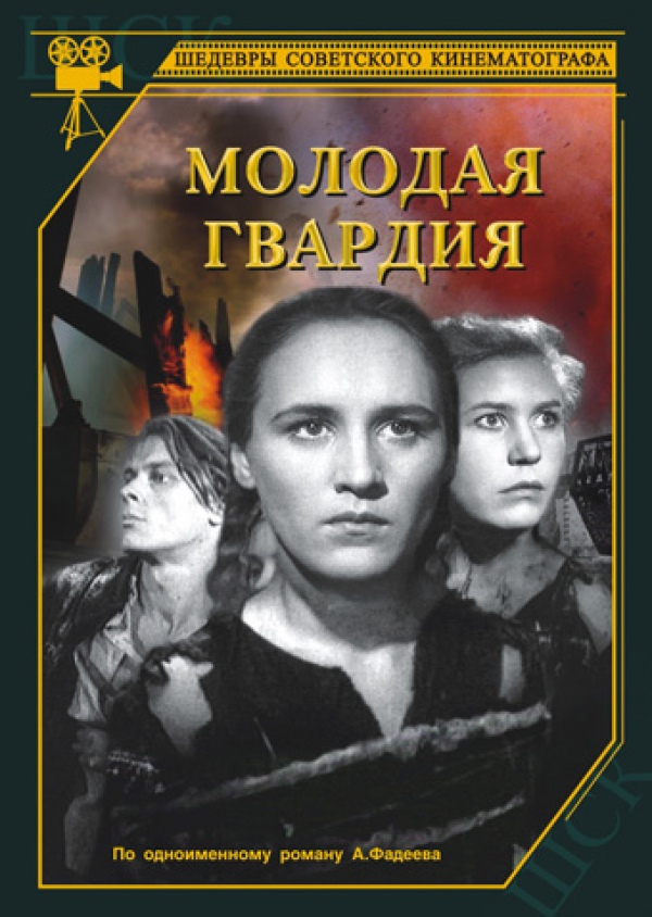 Сколько страниц в молодой гвардии
