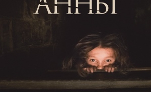 Показ фильма «Война Анны»