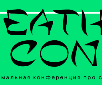 DEATHCONF