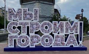 В Екатеринбурге появился арт-объект, посвященный строителям