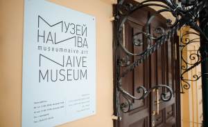 ​Музей наивного искусства открывается после долгого перерыва