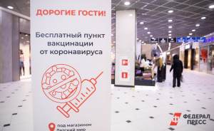 ​Где поставить прививку от коронавируса в Екатеринбурге 3 декабря