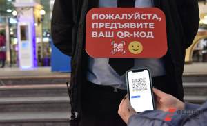 В Екатеринбурге отменили QR-коды до 20 января