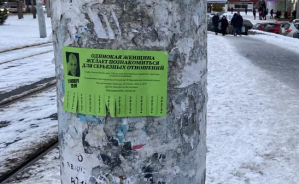 На улицах Екатеринбурга появились объявления о знакомстве с блогером Настей Ивлеевой