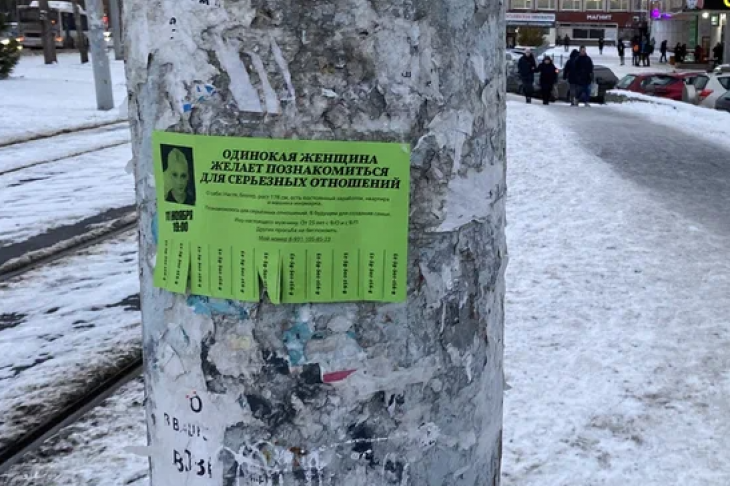 На улицах Екатеринбурга появились объявления о знакомстве с блогером Настей Ивлеевой