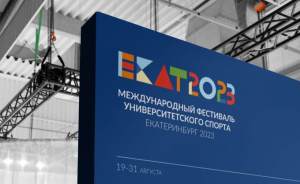 Сегодня в Екатеринбурге откроют два дворца для фестиваля университетского спорта