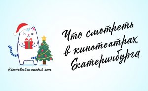 В январские праздники пройдет кино-битва сказок