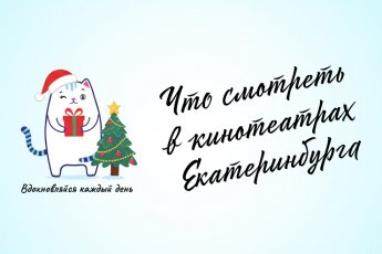 В январские праздники пройдет кино-битва сказок