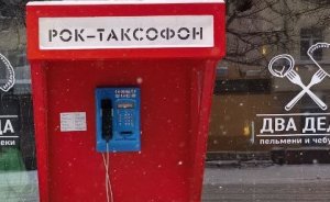 ​В телефонной будке в центре Екатеринбурга можно послушать свердловский рок