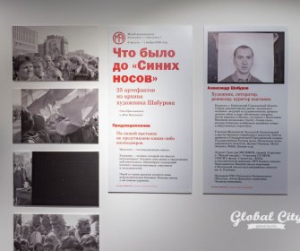 Что было до «Синих Носов». 25 артефактов из архива художника Шабурова