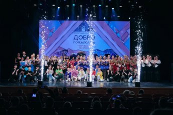 ​Семейный фестиваль «Добро пожаловать!»