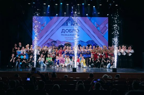 ​Семейный фестиваль «Добро пожаловать!»