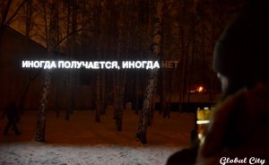 Впервые фестиваль светового искусства «Не темно» продлится три дня
