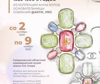Винтажная зарубежная ювелирная бижутерия 1930-1990-х годов (из коллекции Анны Холод)