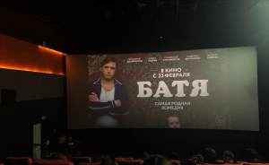 В Екатеринбурге прошла премьера фильма «Батя»