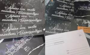 На Ural Music Night уральцы получат «музыкальные» открытки
