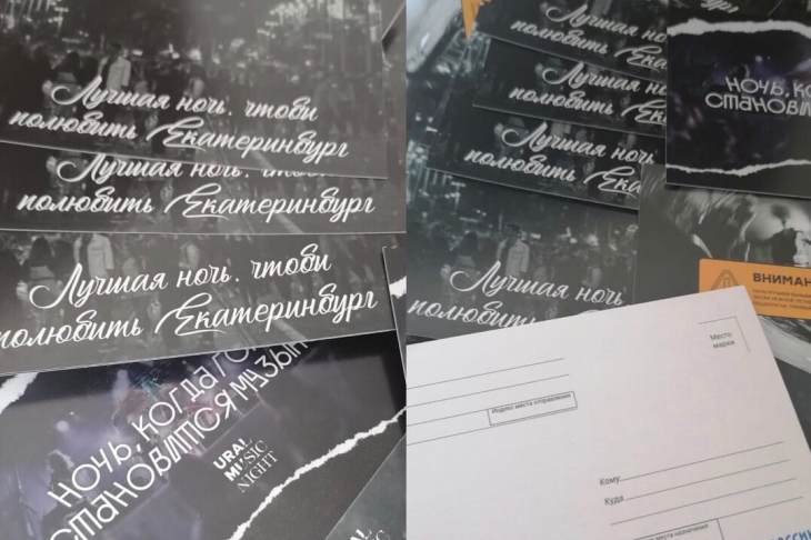 На Ural Music Night уральцы получат «музыкальные» открытки