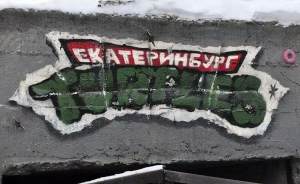 Уличный художник восстановил «логово Черепашек-ниндзя» в Екатеринбурге