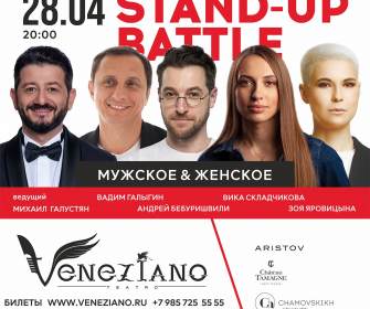 Stand-up Battle «Мужское и женское»