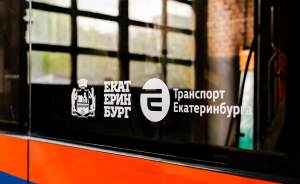Дизайнеры преобразят общественный транспорт Екатеринбурга