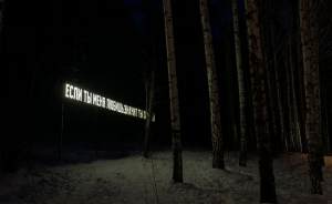 В парке Екатеринбурга появились светящиеся цитаты Владимира Маяковского
