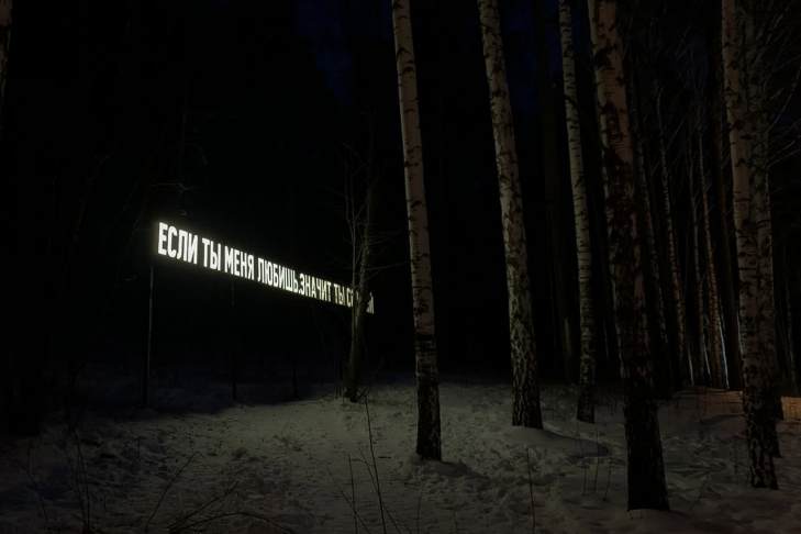 В парке Екатеринбурга появились светящиеся цитаты Владимира Маяковского