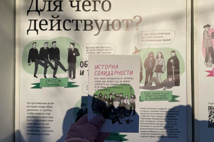 В центре Екатеринбурга появился комикс о горожанах