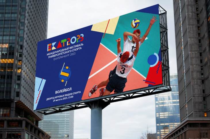 В Екатеринбурге показали логотип Международного фестиваля университетского спорта