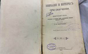 В библиотеку Екатеринбурга спустя 106 лет вернули редкую книгу