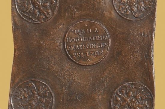 Делать деньги. История Екатеринбургского монетного двора