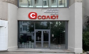 Арт-кластер «Салют» в Екатеринбурге начал полноформатную работу