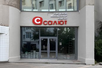 Арт-кластер «Салют» в Екатеринбурге начал полноформатную работу